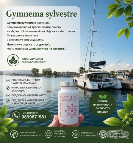 SVELTFORM - Стройни и здрави без диета, нормализира обмяната на веществата, снимка 2 - Хранителни добавки - 48985361