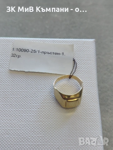Златен детски пръстен 1.02гр-14к