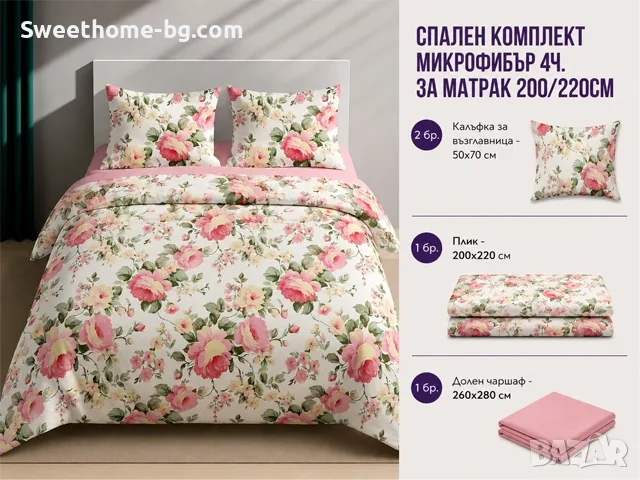 СПАЛЕН КОМПЛЕКТ 4 части микрофибър , снимка 3 - Спално бельо - 55535478