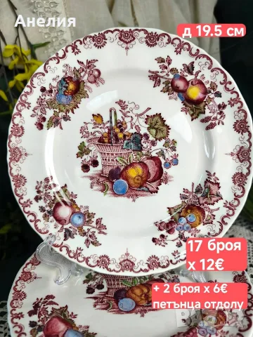 Mason's-Кошница с плодове мнооого неща , снимка 10 - Чинии - 55335465