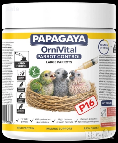 PAPAGAYA OrniVital Parrot Control - Hand Feeding Храна за ръчно хранене на бебета папагали/големи/