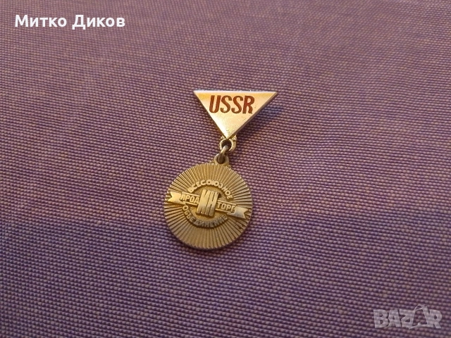 значки разни винтидж СССР