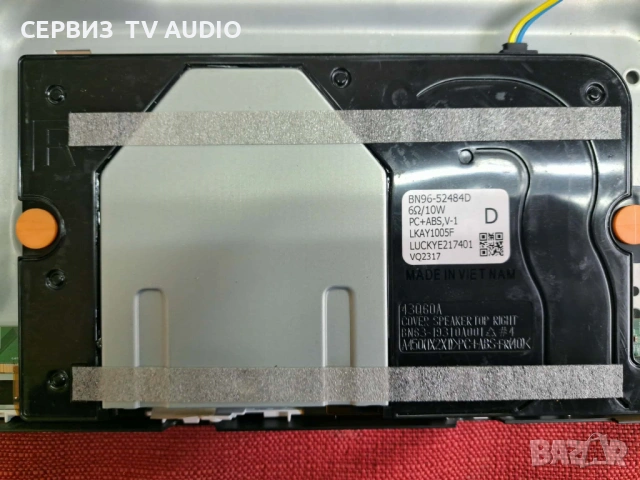  Говорителите BN96-52484D,  TV SAMSUNG QE50Q60BAU