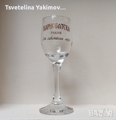 Разпродажба на нови чаши - 1 бр. - 0,38 евро! , снимка 4 - Чаши - 54723522