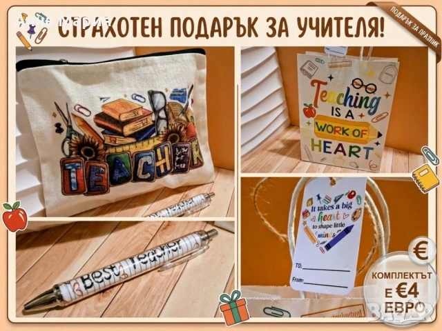 Подарък-комплект за учител 