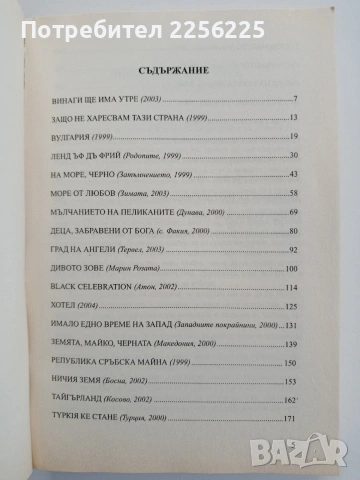 Пътеписите - Мартин Карбовски, снимка 8 - Художествена литература - 54632332