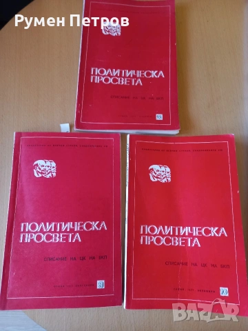 Списание Политическа просвета, БГ, соц.