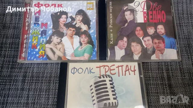 ретро попфолк дискове 10 евро 