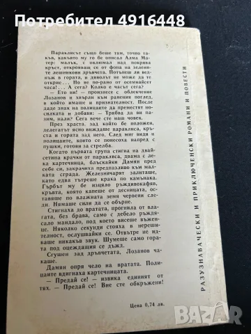 Лот от 4 ретро криминални и детективски романа (Библиотека „Лъч“), снимка 3 - Художествена литература - 55632986