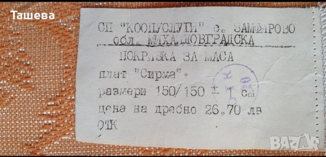 Покривка за маса и ковьор , снимка 2 - Покривки за маси - 54054483