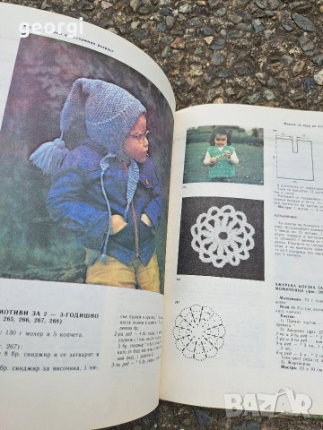стара гнига Плетено облекло за децата 1985г.   35/4, снимка 4 - Специализирана литература - 55191143