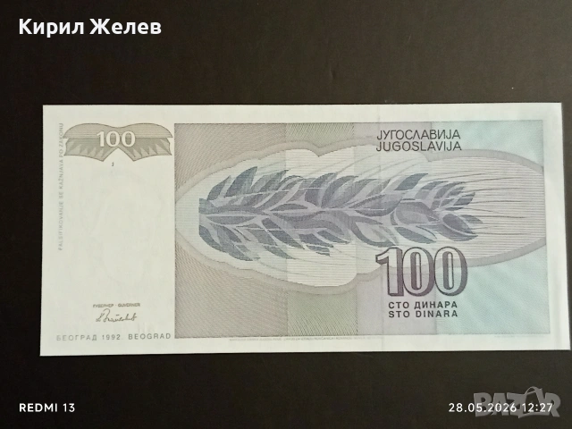Лот банкноти 6 броя ПЕРУ ВЕНЕЦУЕЛА, ЮГОСЛАВИЯ непрегъвани нови за КОЛЕКЦИЯ 45239, снимка 5 - Нумизматика и бонистика - 54697654