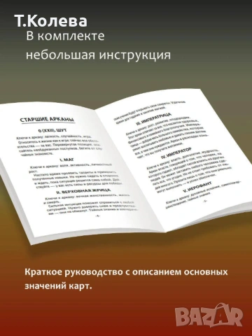 Таро Сенките на дивата гора, снимка 6 - Езотерика - 54693431