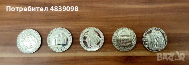 Юбилейни монети НРБ (1969-1982) – UNC отлично качество с БЛЯСЪК (Поотделно и като лот), снимка 3 - Нумизматика и бонистика - 54783873