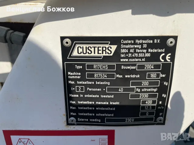 Вишка CUSTERS R17EHS, снимка 10 - Индустриална техника - 55522656
