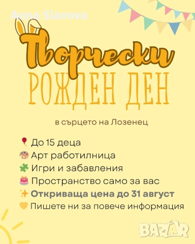 Детски Рожден Ден