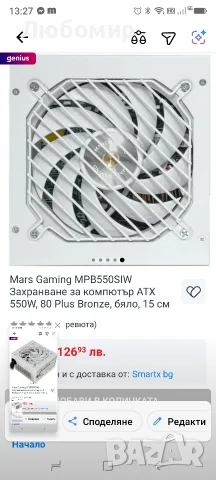 Mars Gaming MPB550SIW Захранване за компютър ATX 550W, 80 Plus Bronze, бяло, 15 см, снимка 3 - Захранвания и кутии - 55474603