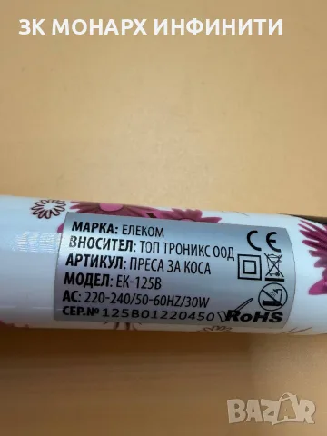 Преса Елеком ЕК-125В, снимка 6 - Преси за коса - 55495988