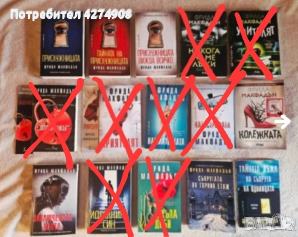 15 Книги на Фрида Макфадън 