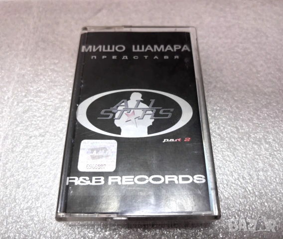 Аудио Касета "Мишо Шамара"