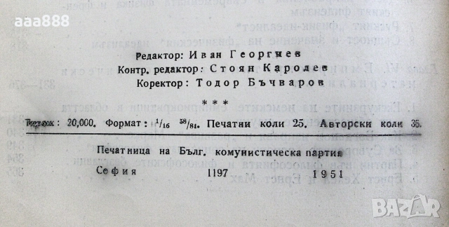 В. И. Ленин съчинения том 14, изд.1951 год, снимка 12 - Антикварни и старинни предмети - 55100526