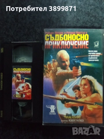 Продавам видеокасети цена 10 евро за брой , снимка 11 - DVD филми - 55285161