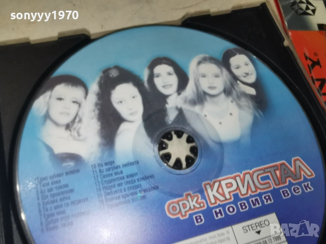 ОРК.КРИСТАЛ ЦД 1304261752H2E6R, снимка 6 - CD дискове - 54181738