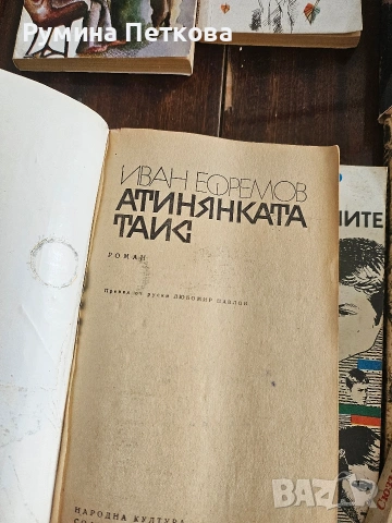 Литературни издания/Книги, снимка 3 - Художествена литература - 55281026