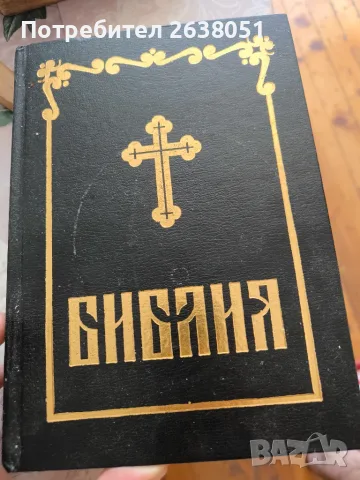 Продавам библия