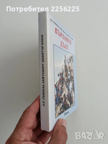 Върховен дълг, снимка 6 - Художествена литература - 54881535