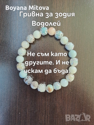 Ръчно изработени зодиакални гривни с естествени камъни, снимка 2 - Гривни - 54692044