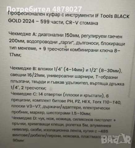 Професионален куфар с инструменти IF Tools BLACK GOLD 2024 – 599 части, CR-V стомана, снимка 2 - Куфари с инструменти - 55650387
