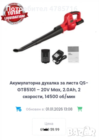 Акумулаторна духалка за листа QS-GT85101 – 20V Max, 2.0Ah, 2 скорости, 14500 об/мин