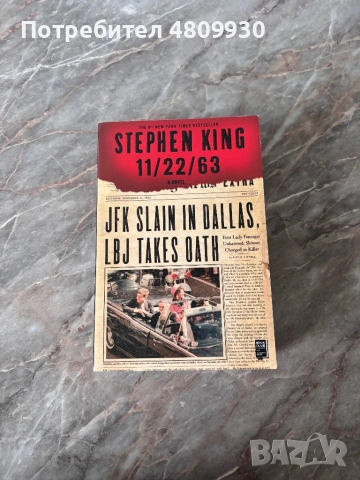 Подписана книга от Стивън Кинг Американското издание на 11/22/63