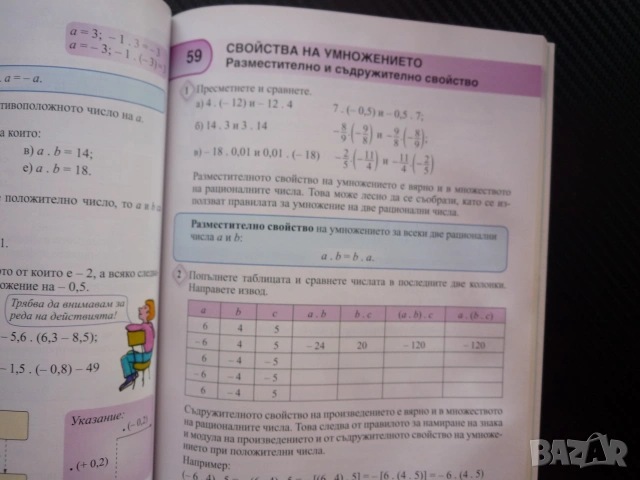Математика за 6 клас дробни числагеометрични фигури тела рационални числа уравнения пропорции задачи, снимка 3 - Учебници, учебни тетрадки - 55063272