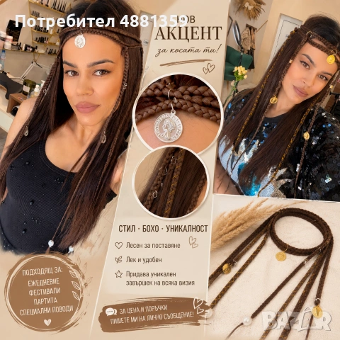 Бохо акцент за коса, снимка 2 - Аксесоари за коса - 55230826