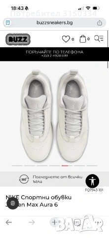 Спортни обувки Jordan Max Aura 6 41-ви номер 26,5см. Стелка , снимка 15 - Маратонки - 54414029