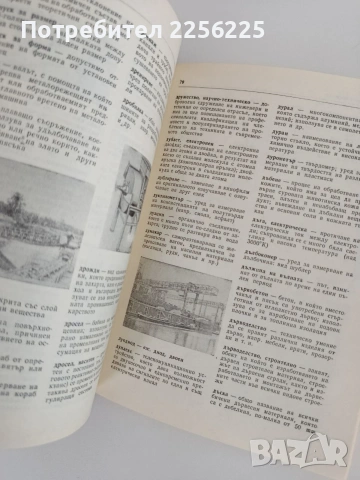 Илюстрован технически речник за всички, снимка 2 - Специализирана литература - 55125994