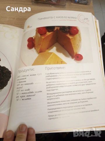 Без глутен и захар е по-вкусно-книга , снимка 2 - Кулинария - 55061684