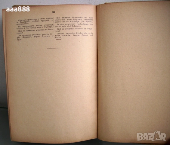 Българско-немски речник, д-р Ст. Донев, 1940 год. , снимка 12 - Чуждоезиково обучение, речници - 55146817