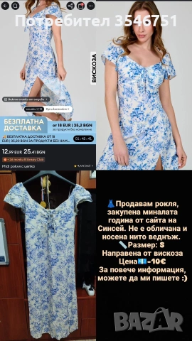Дамска лятна рокля 
