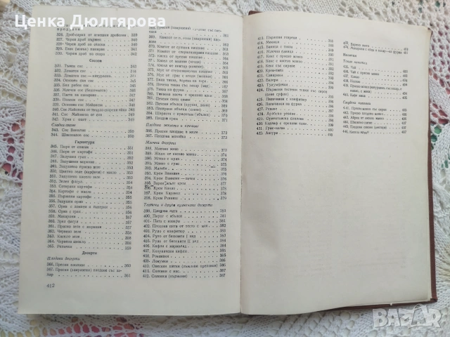 Сборник рецепти за ученическите столове + подарък, снимка 5 - Кулинария - 55183043