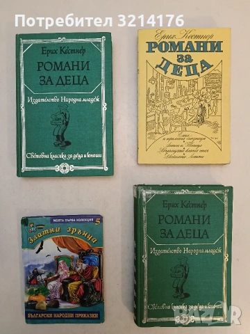 Златни зрънца. Книга 5: Български народни приказки – Сборник (2007)