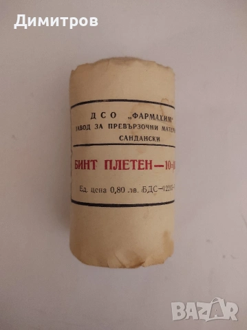 Бинт плетен 1974г. колекционерски , снимка 2 - Колекции - 54165531