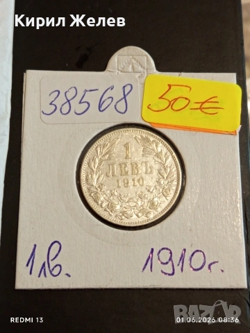 Сребърна монета 1 лев 1910г. Царство България Цар Фердинанд първи 38568