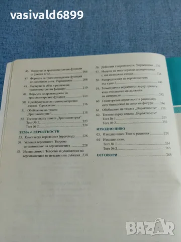Математика за 11 клас , снимка 7 - Учебници, учебни тетрадки - 55693995