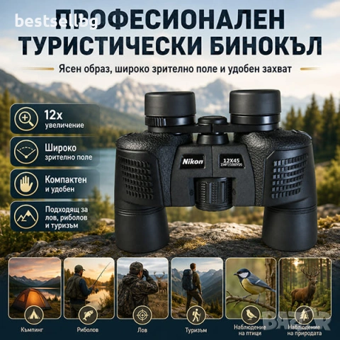 Професионален мощен туристически бинокъл NIKON 12x45 за лов риболов