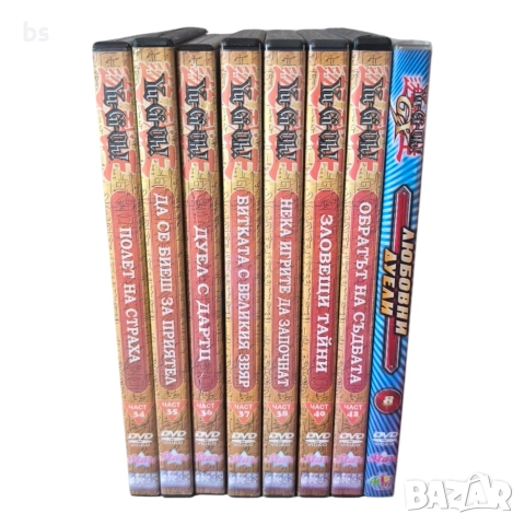 Yu-Gi-Oh DVD колекция, снимка 3 - DVD филми - 54708252