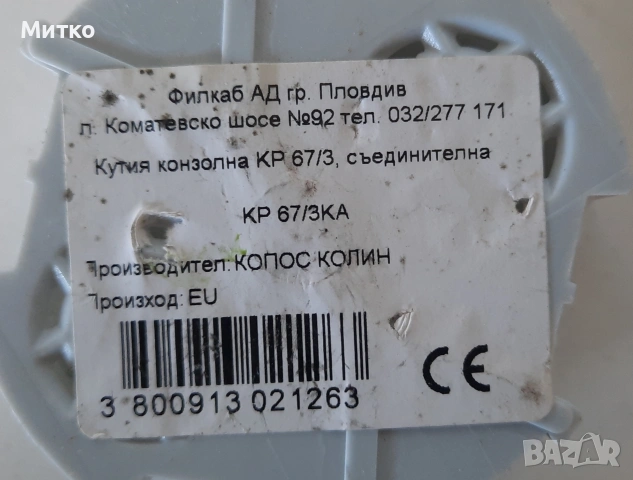 Чисто нови Конзолна кутия КР 67/3 съединителна по 35 евроцента за 1брой , снимка 6 - Други - 54963355