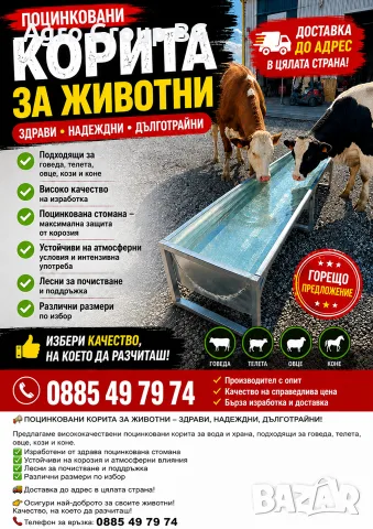подцинковани корита за животни 